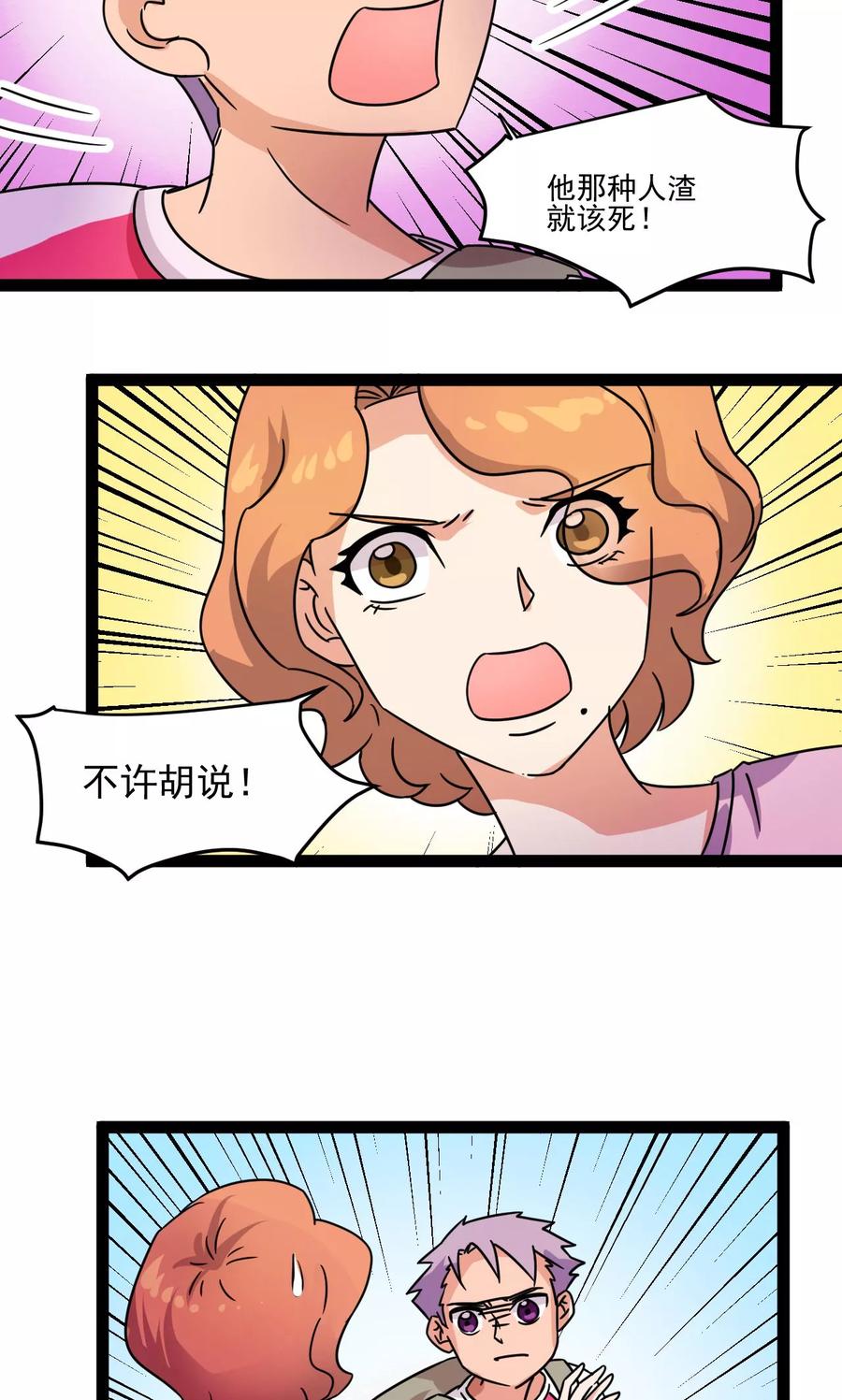 《萝莉法医》第10话 第18页