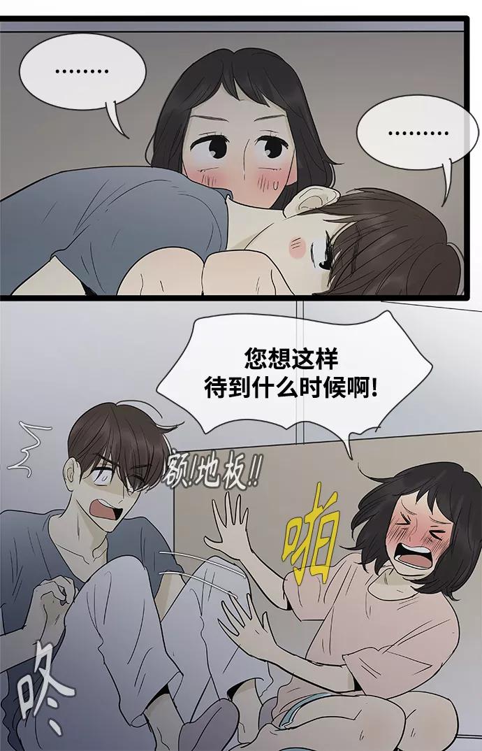 《先热情地清扫吧》第106话 第28页