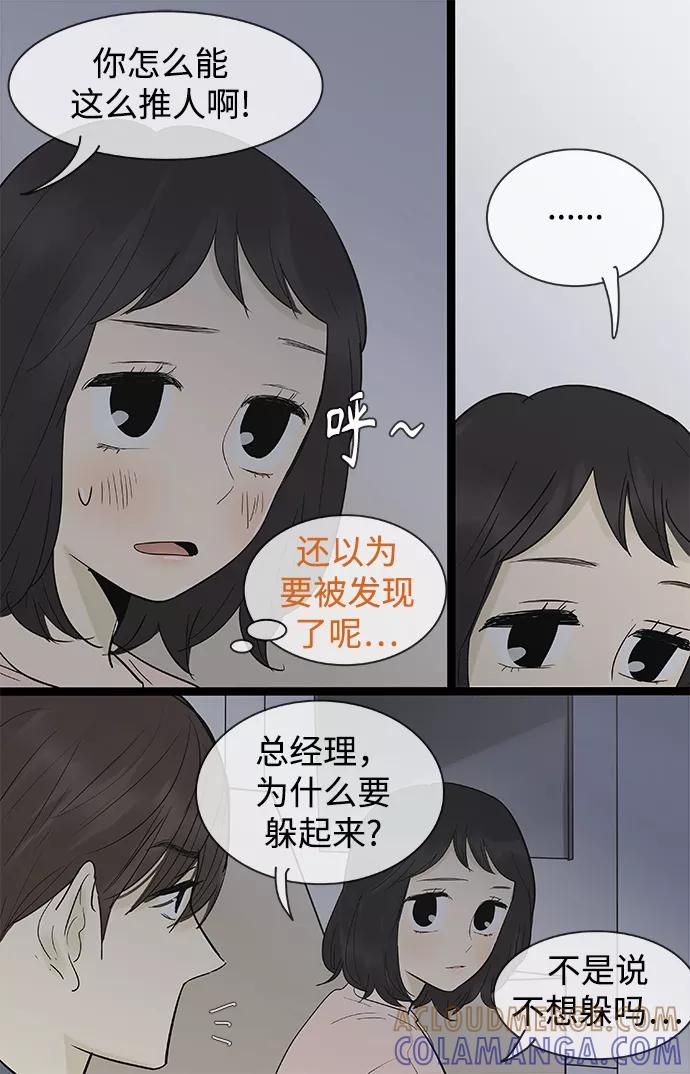 《先热情地清扫吧》第106话 第29页