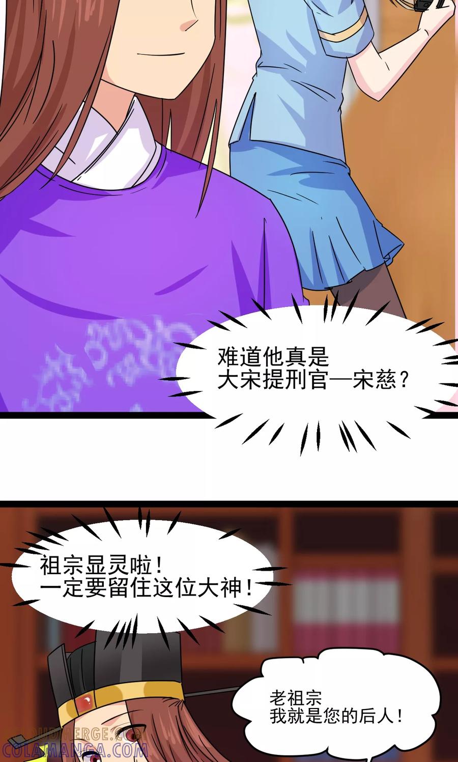 《萝莉法医》第11话 第15页