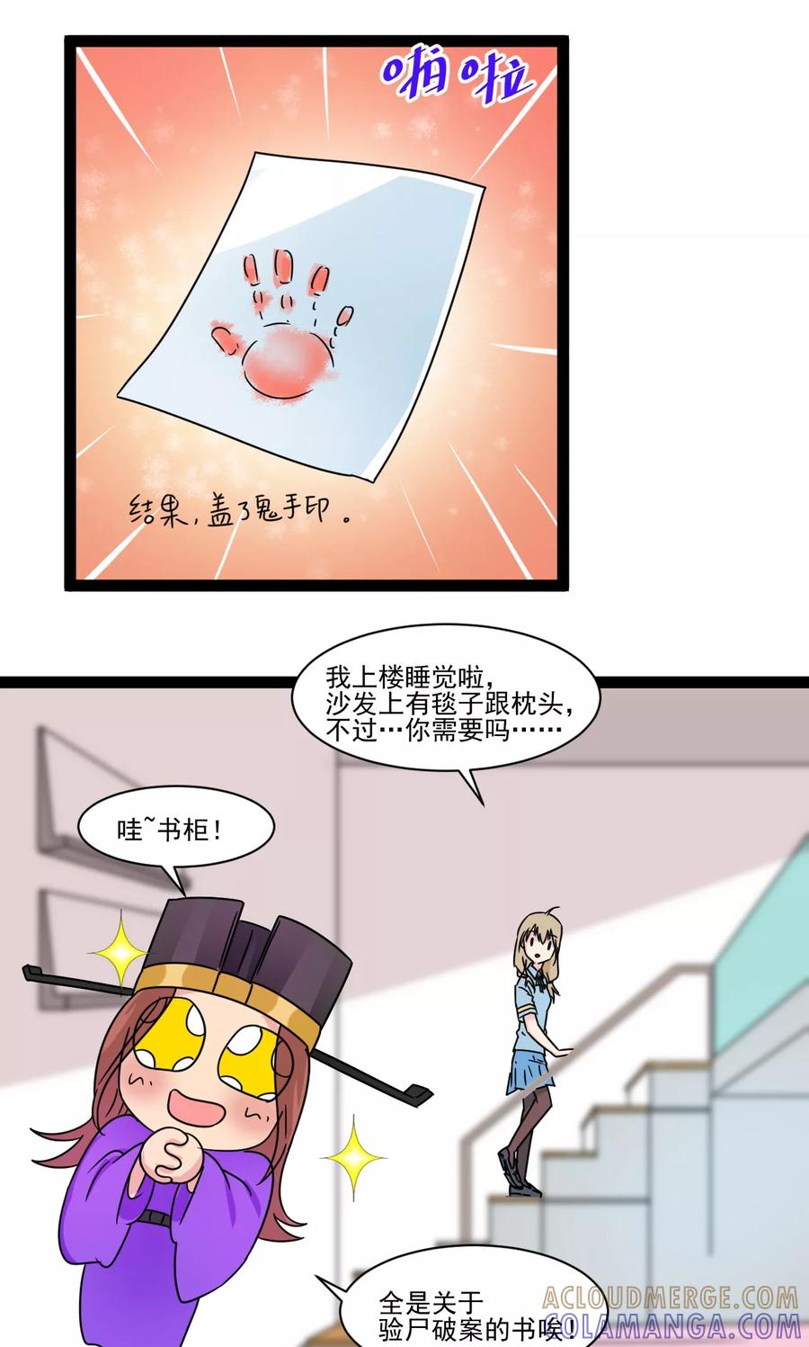 《萝莉法医》第11话 第19页