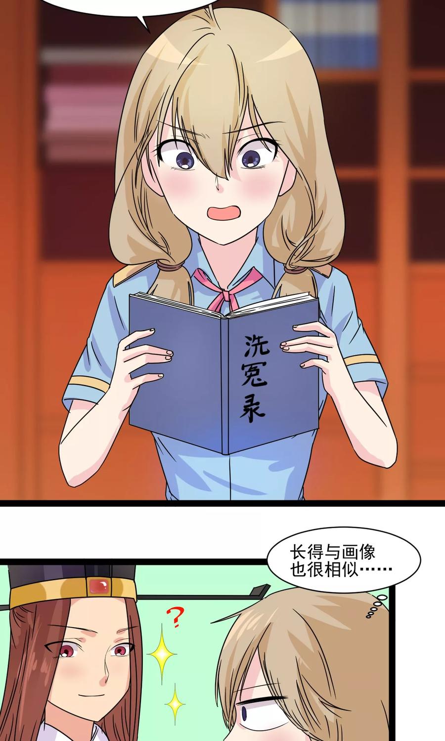 《萝莉法医》第11话 第12页