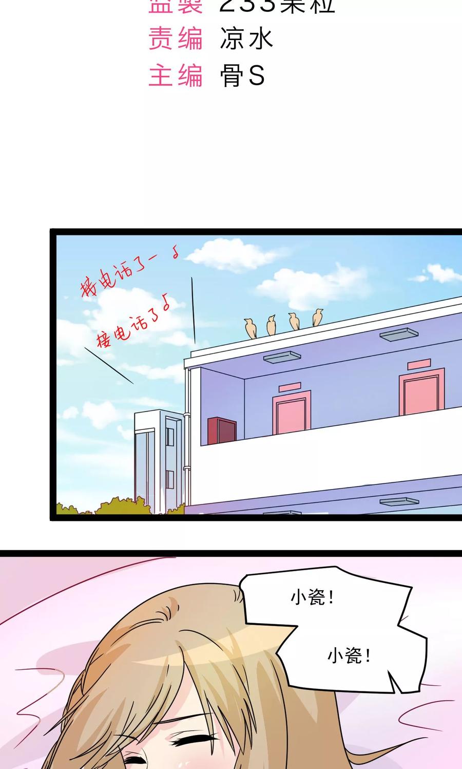 《萝莉法医》第12话 第2页