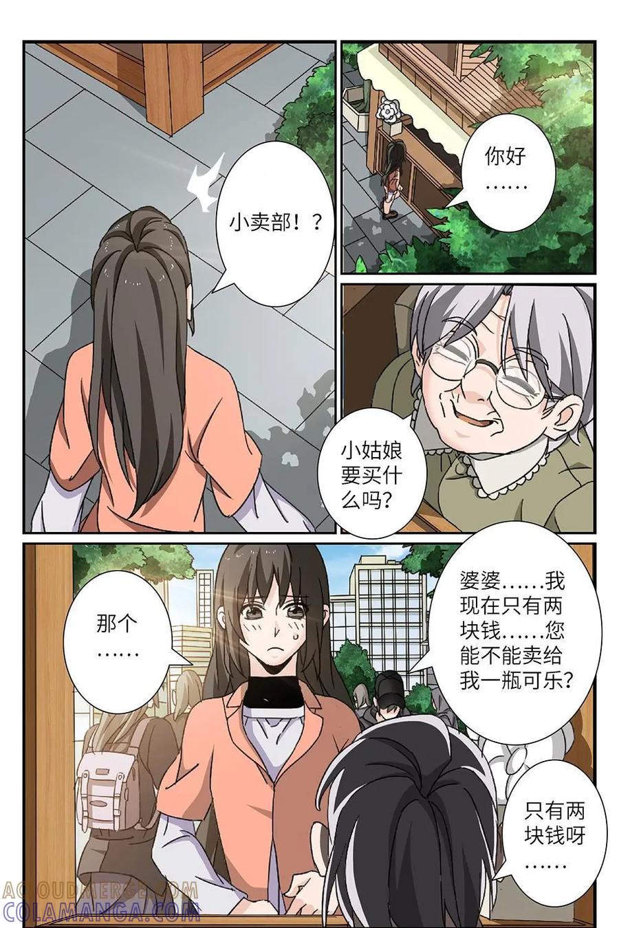 《还没听见我爱你》第13话：死心眼01 第9页