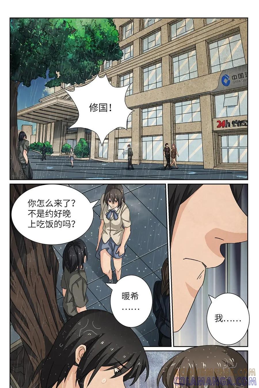 《还没听见我爱你》第13话：死心眼01 第15页