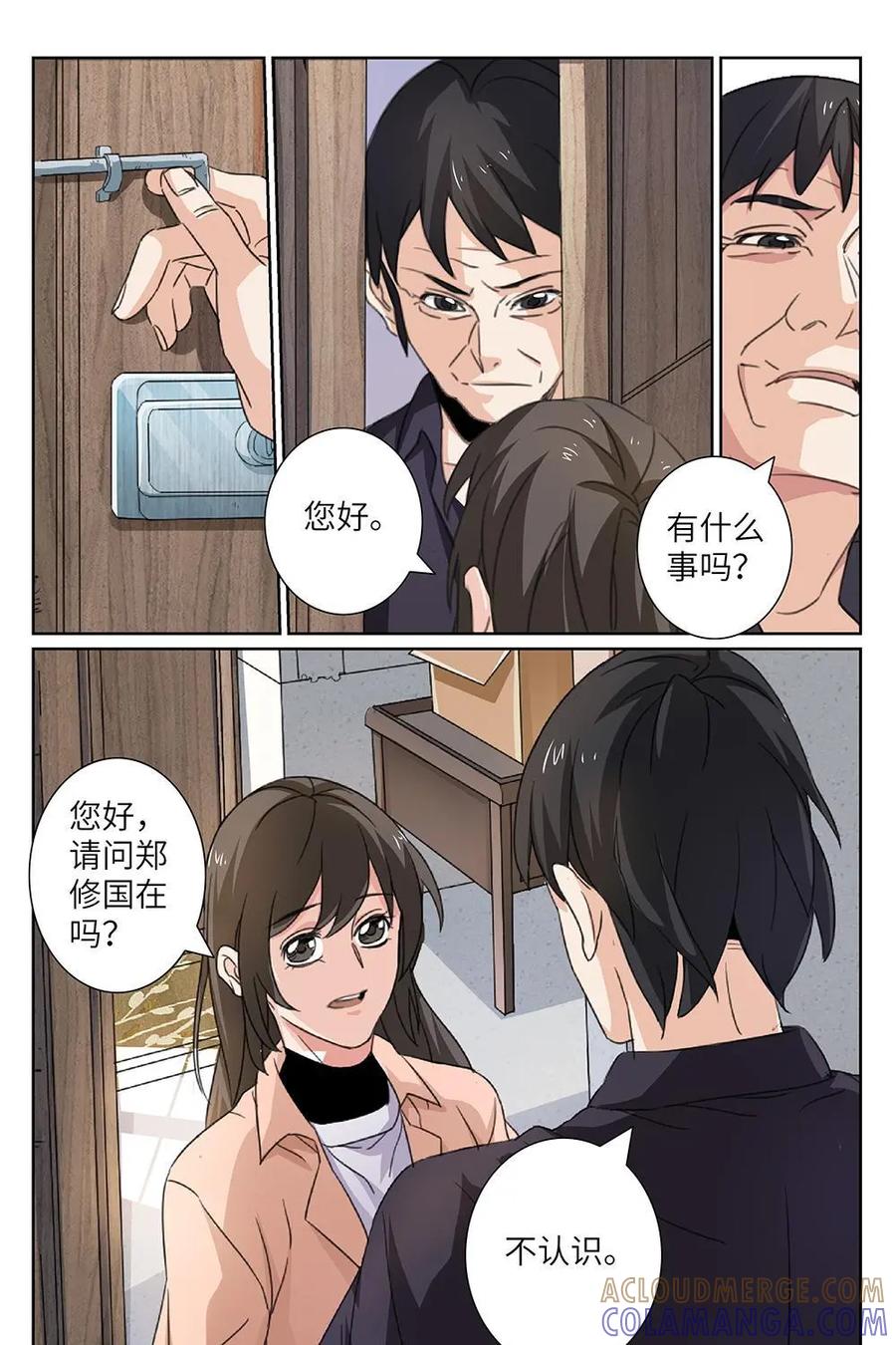 《还没听见我爱你》第14话：死心眼02 第9页