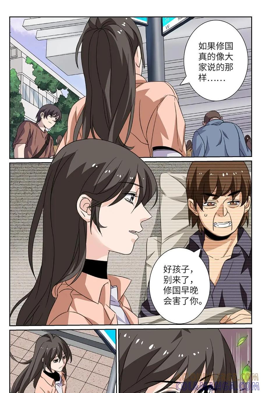 《还没听见我爱你》第17话：死心眼05 第5页