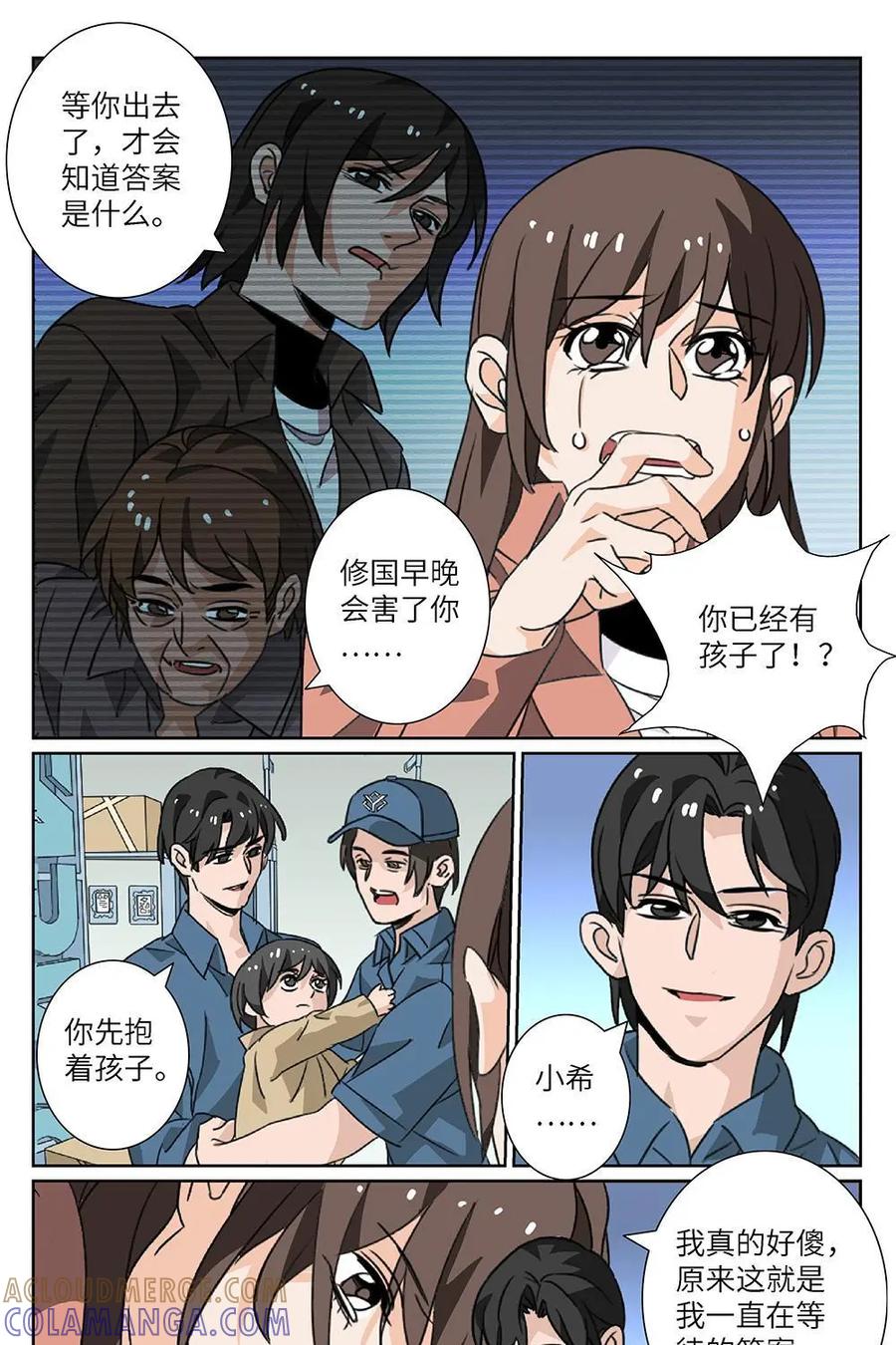 《还没听见我爱你》第17话：死心眼05 第17页