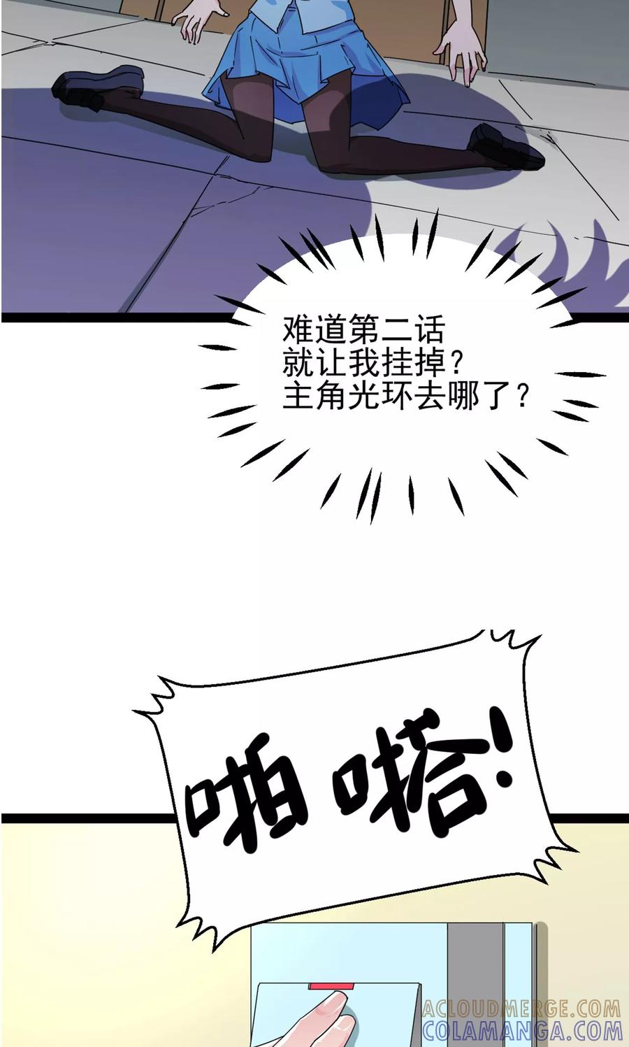 《萝莉法医》第2话 第11页