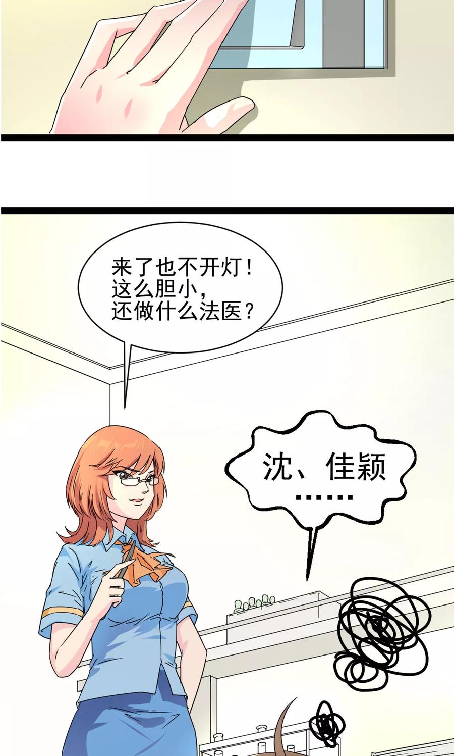 《萝莉法医》第2话 第12页
