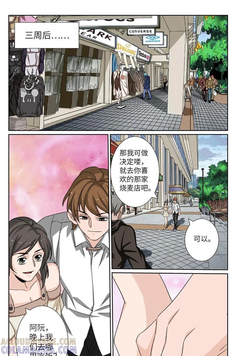 《还没听见我爱你》第19话：爱牵手02 第3页