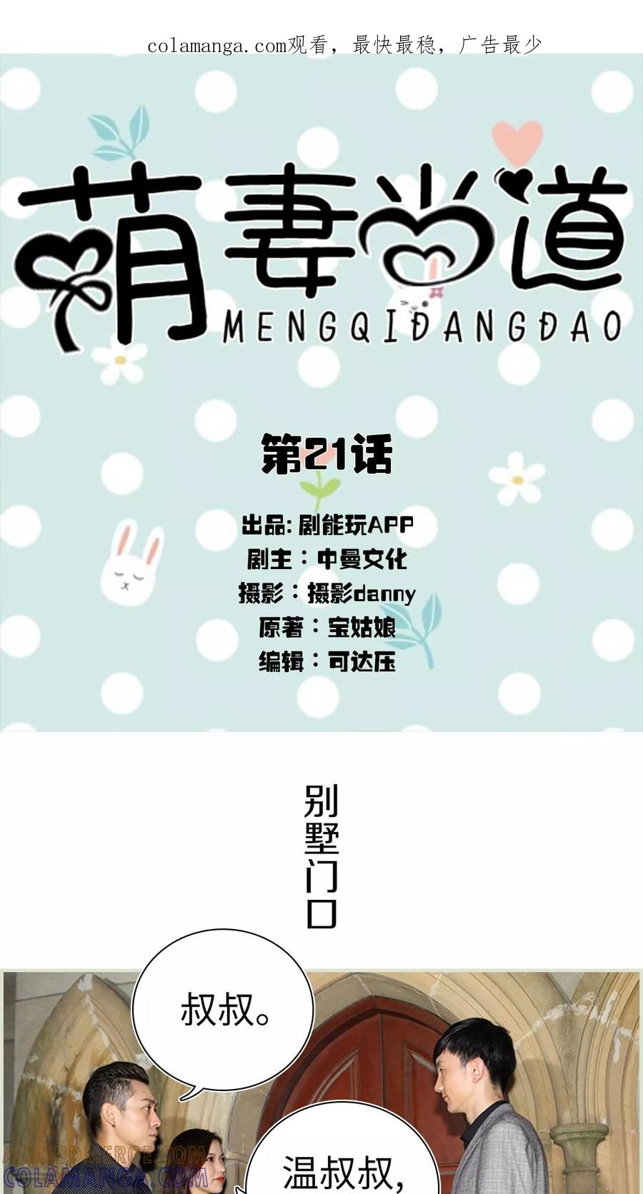 《萌妻当道》第21话 第1页