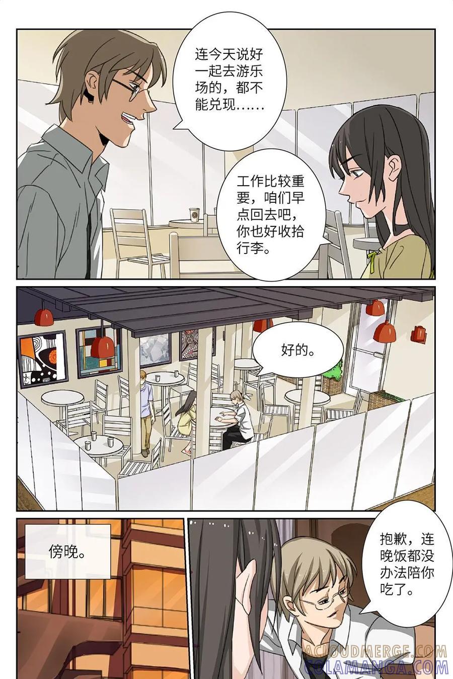 《还没听见我爱你》第20话：爱牵手03 第11页