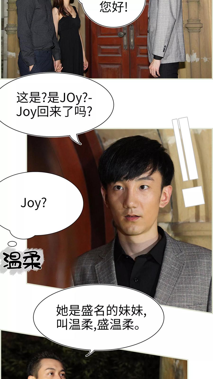 《萌妻当道》第21话 第2页