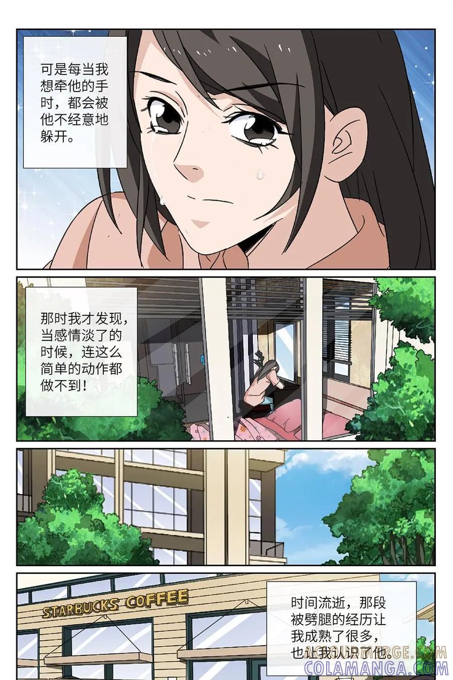 《还没听见我爱你》第20话：爱牵手03 第5页