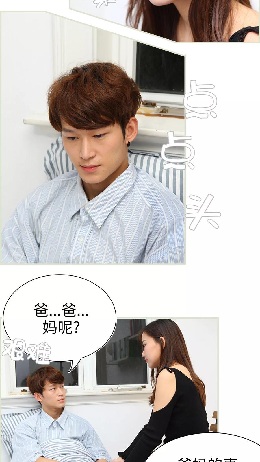 《萌妻当道》第22话 第12页