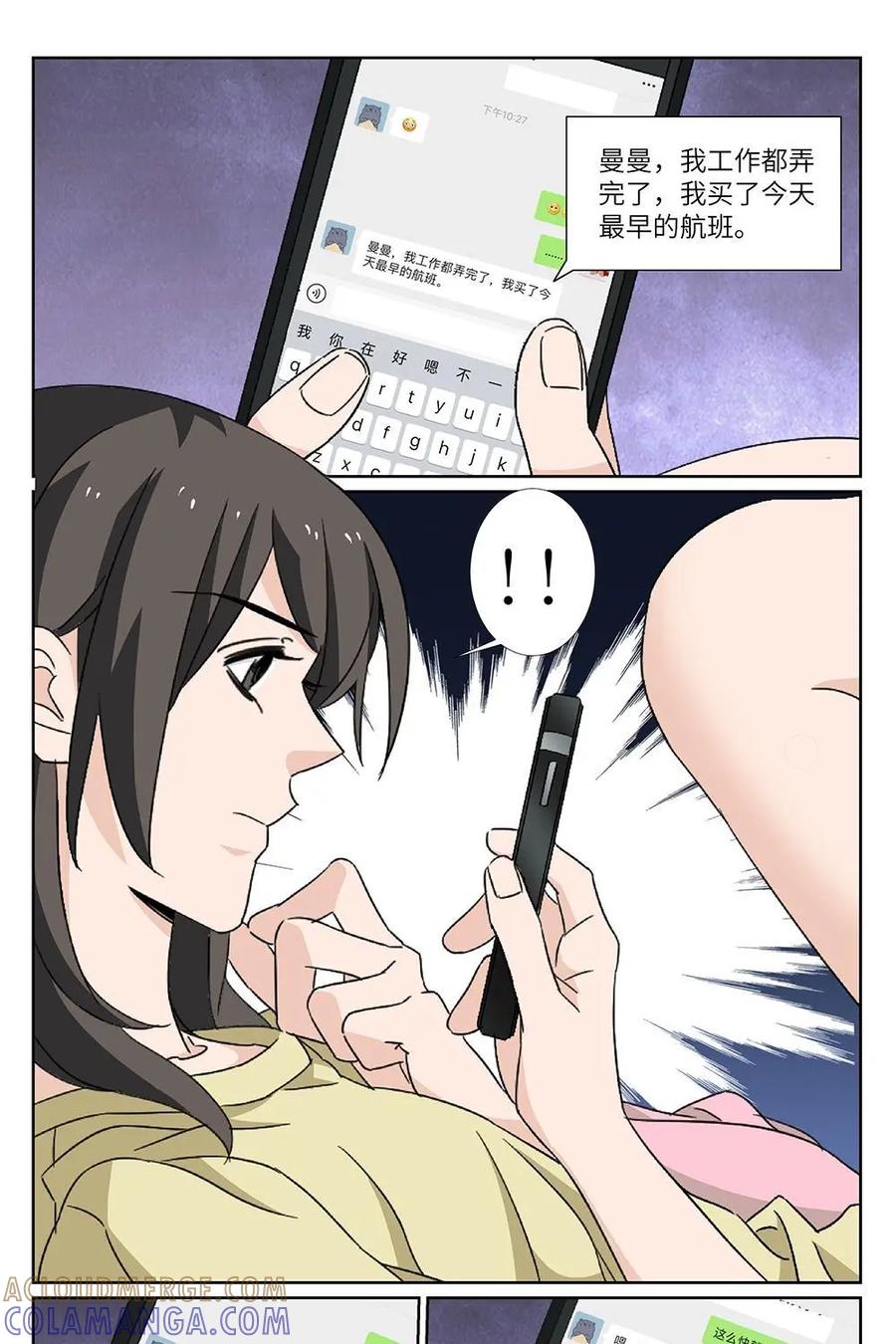 《还没听见我爱你》第21话：爱牵手04 第11页