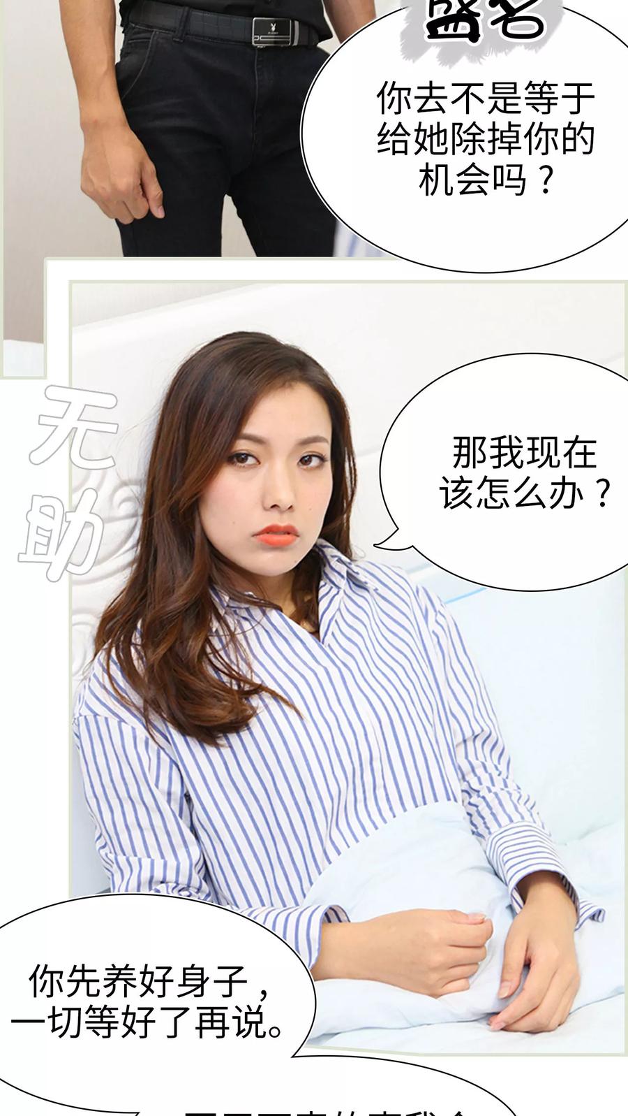 《萌妻当道》第23话 第16页