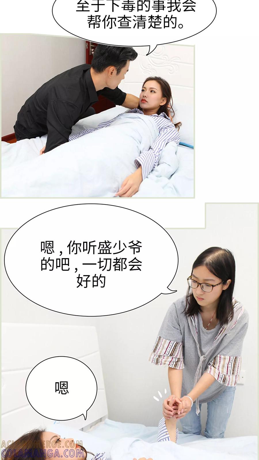 《萌妻当道》第23话 第17页