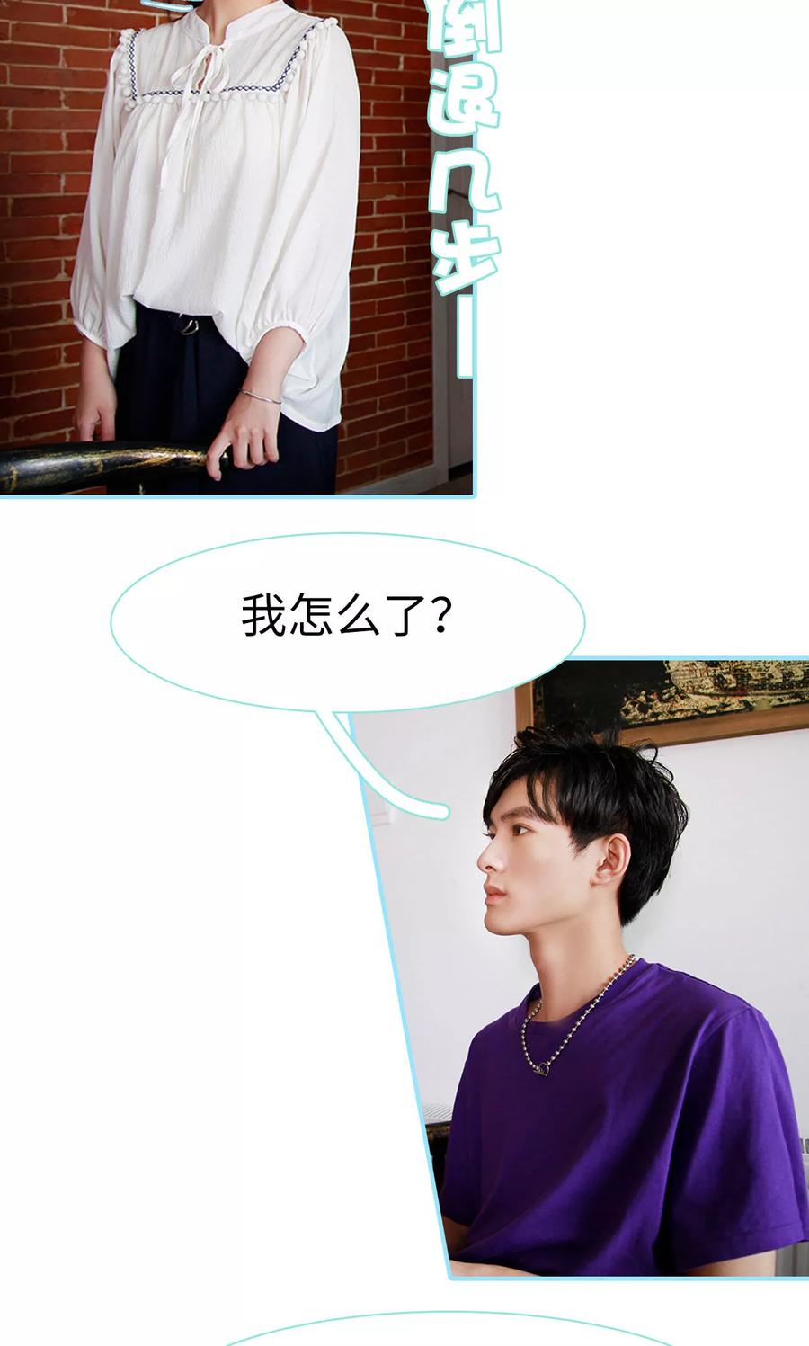 《超能男神在手心》第26话 第14页