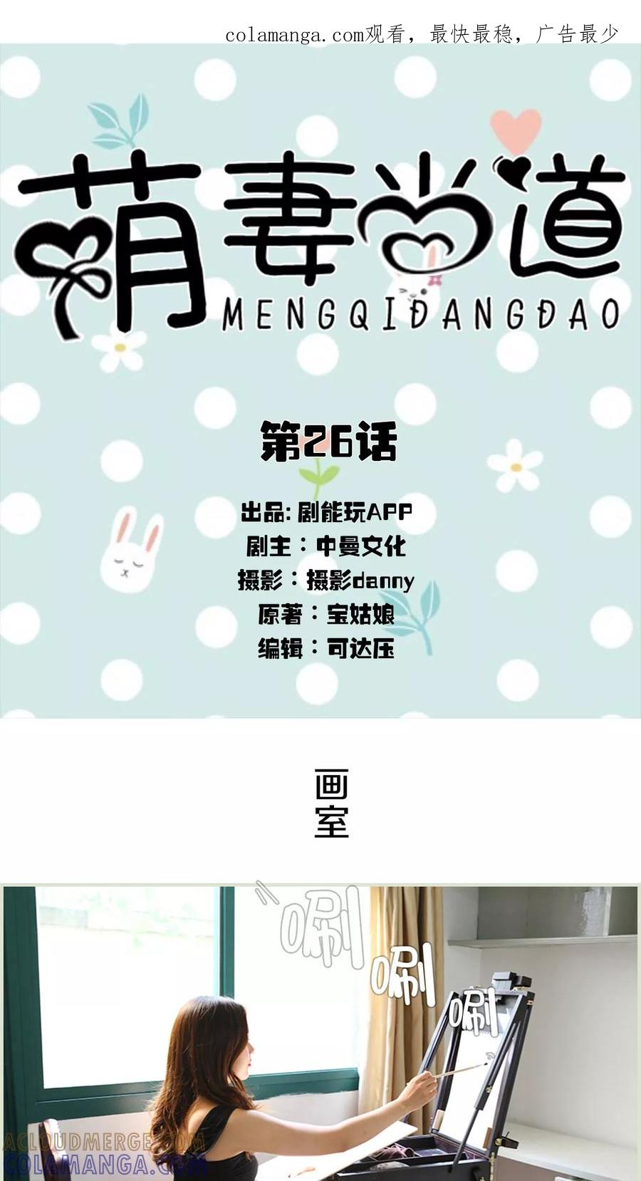 《萌妻当道》第26话 第1页