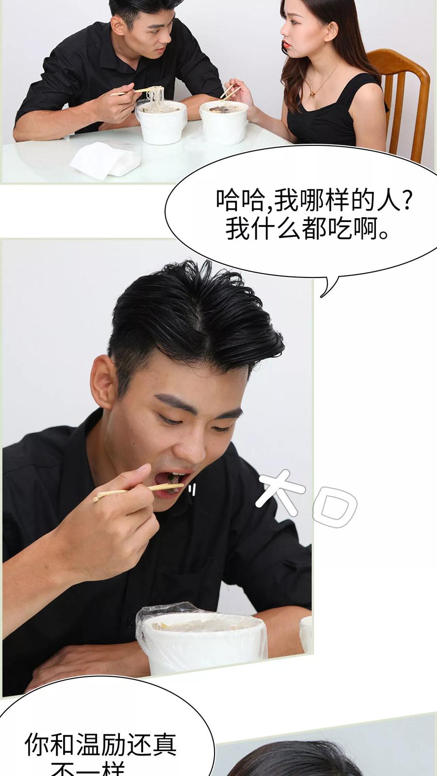 《萌妻当道》第27话 第2页