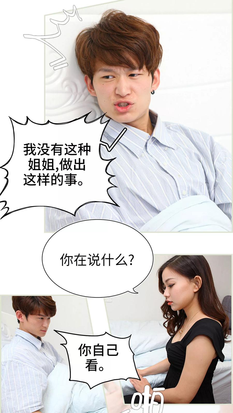 《萌妻当道》第27话 第12页