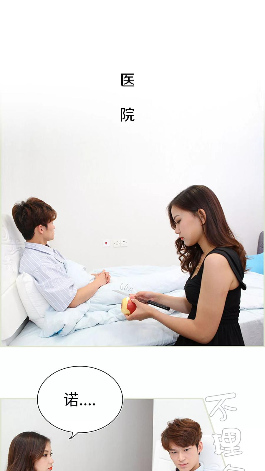 《萌妻当道》第27话 第8页