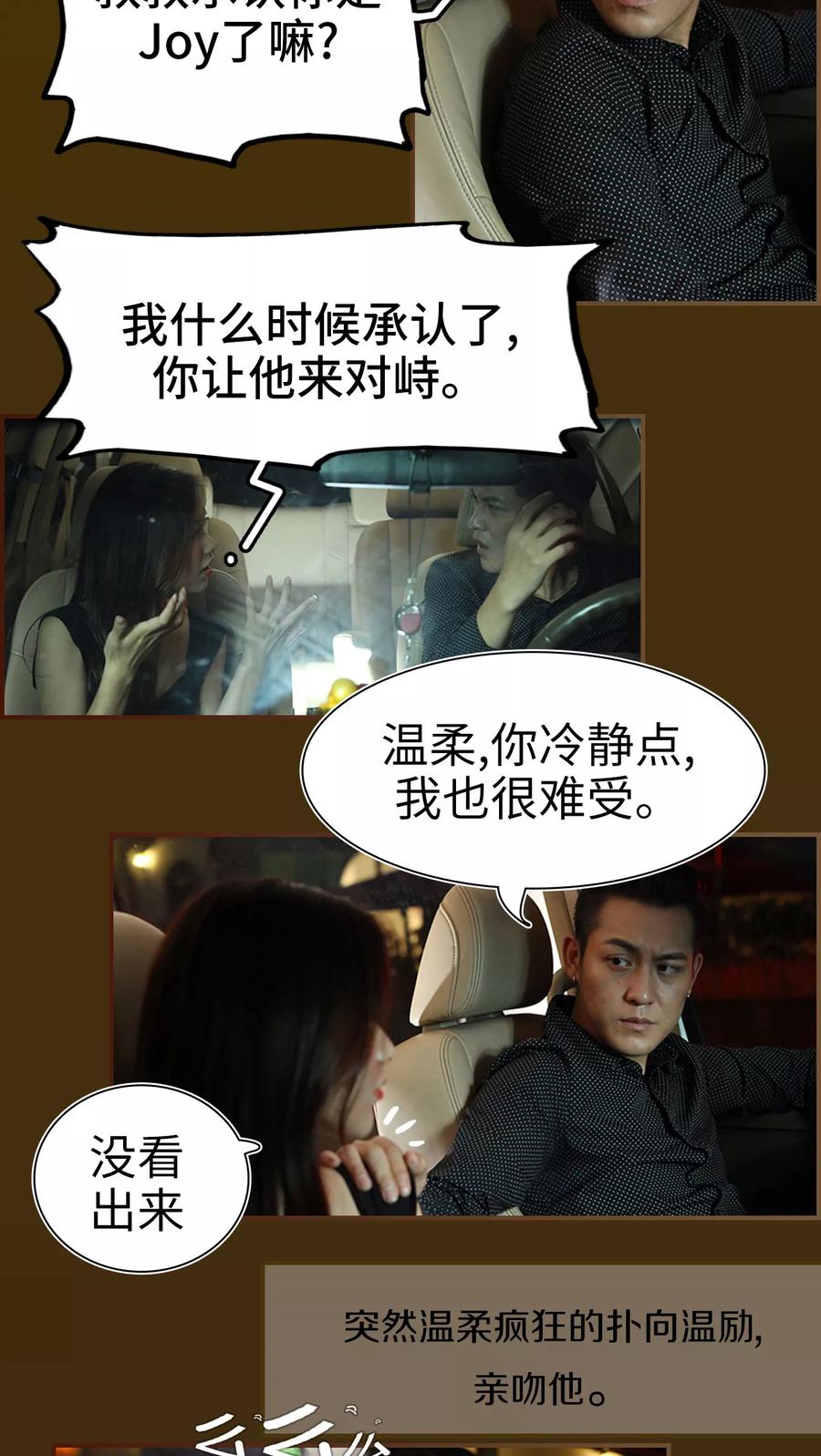 《萌妻当道》第28话 第10页