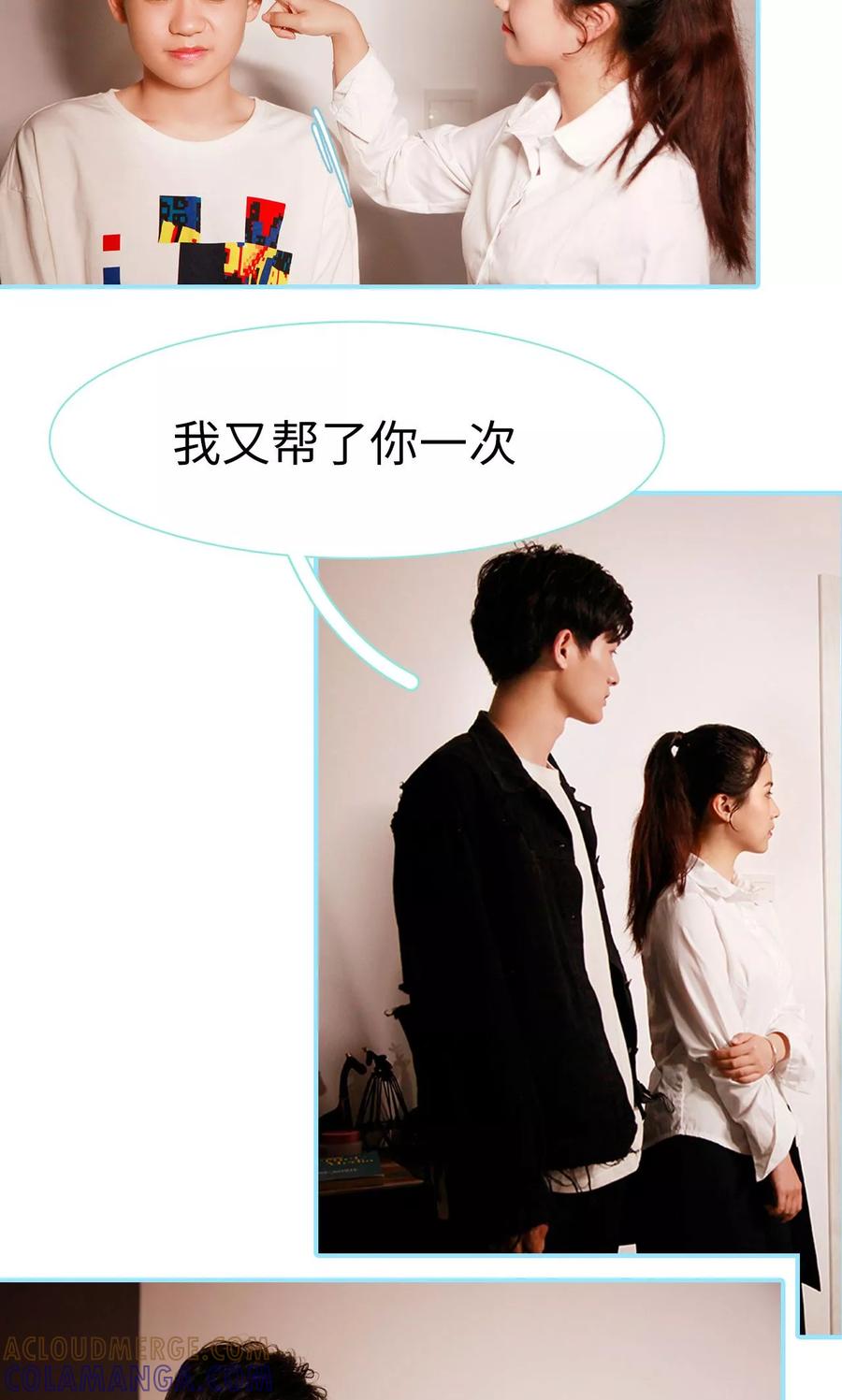 《超能男神在手心》第29话 第17页