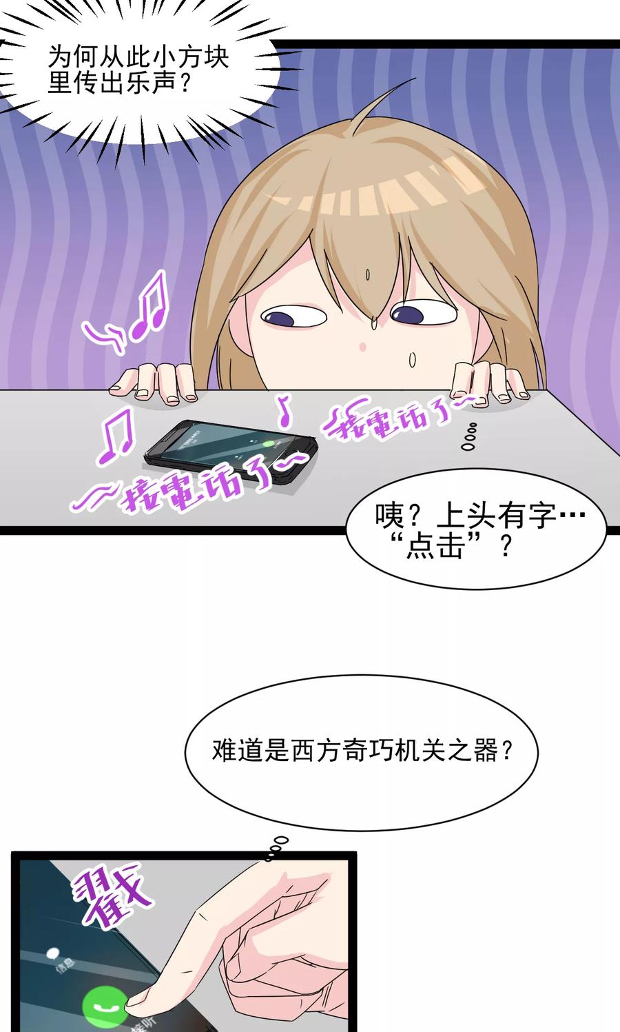 《萝莉法医》第3话 第18页