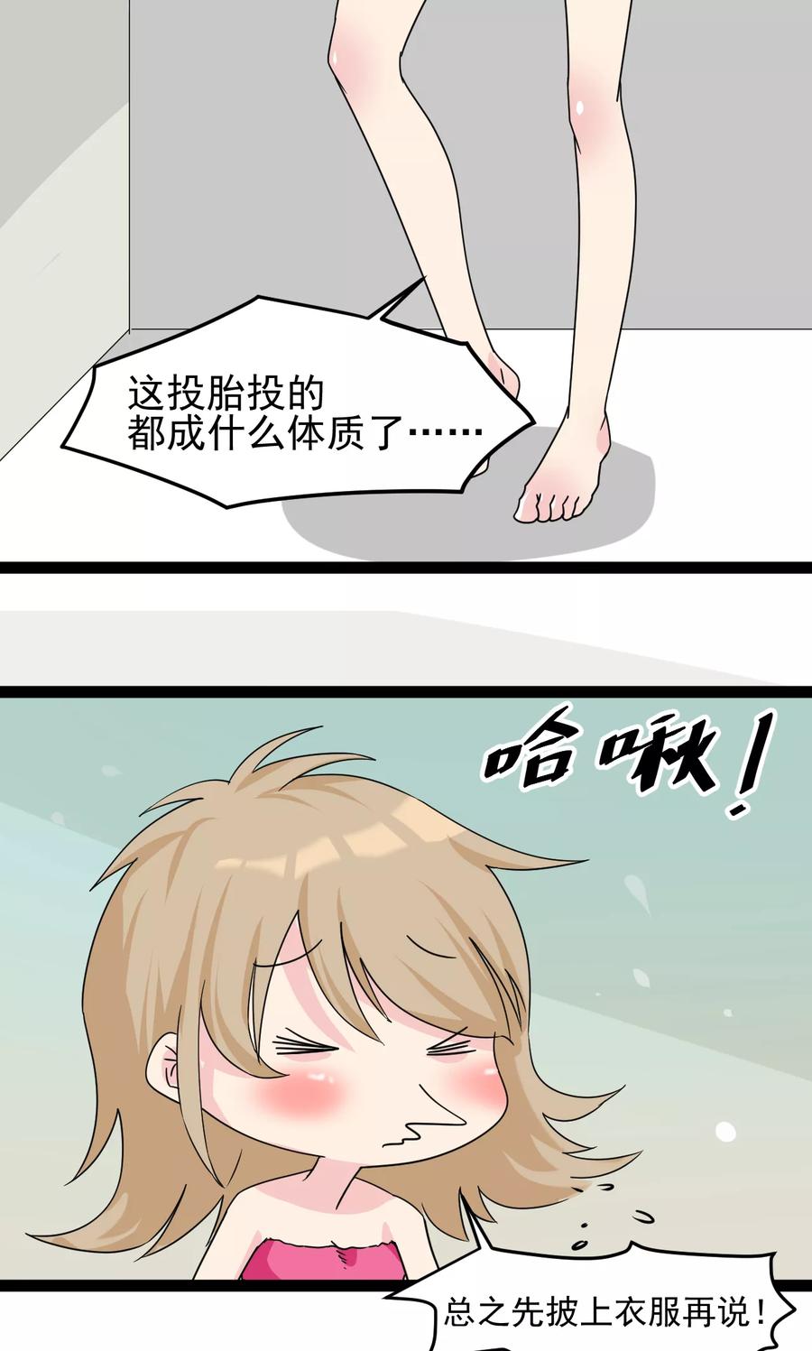 《萝莉法医》第3话 第16页