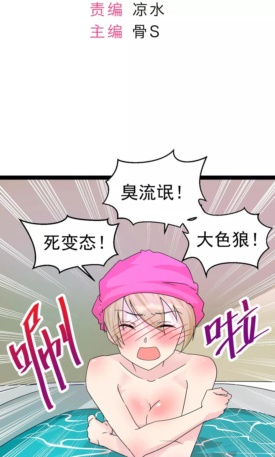 《萝莉法医》第3话 第2页