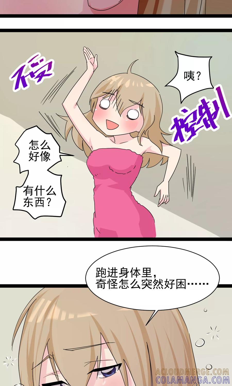 《萝莉法医》第3话 第7页