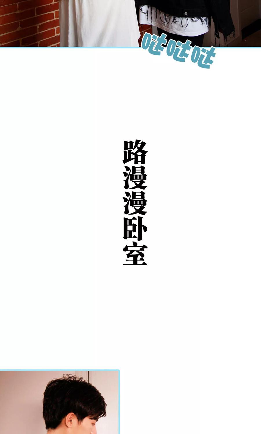 《超能男神在手心》第30话 第14页