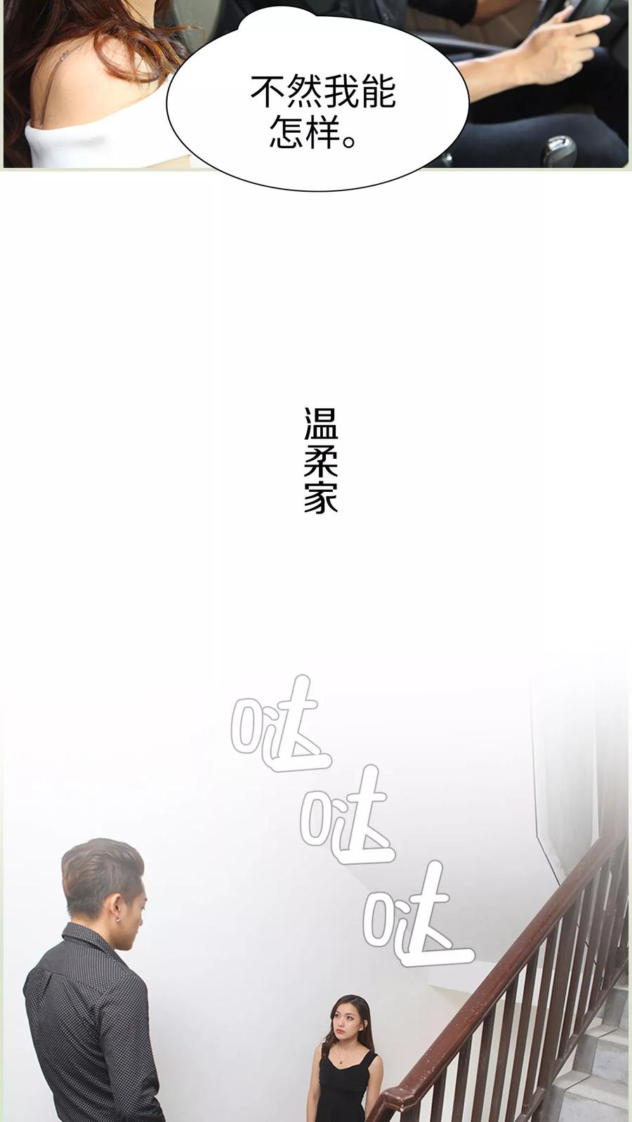《萌妻当道》第30话 第12页
