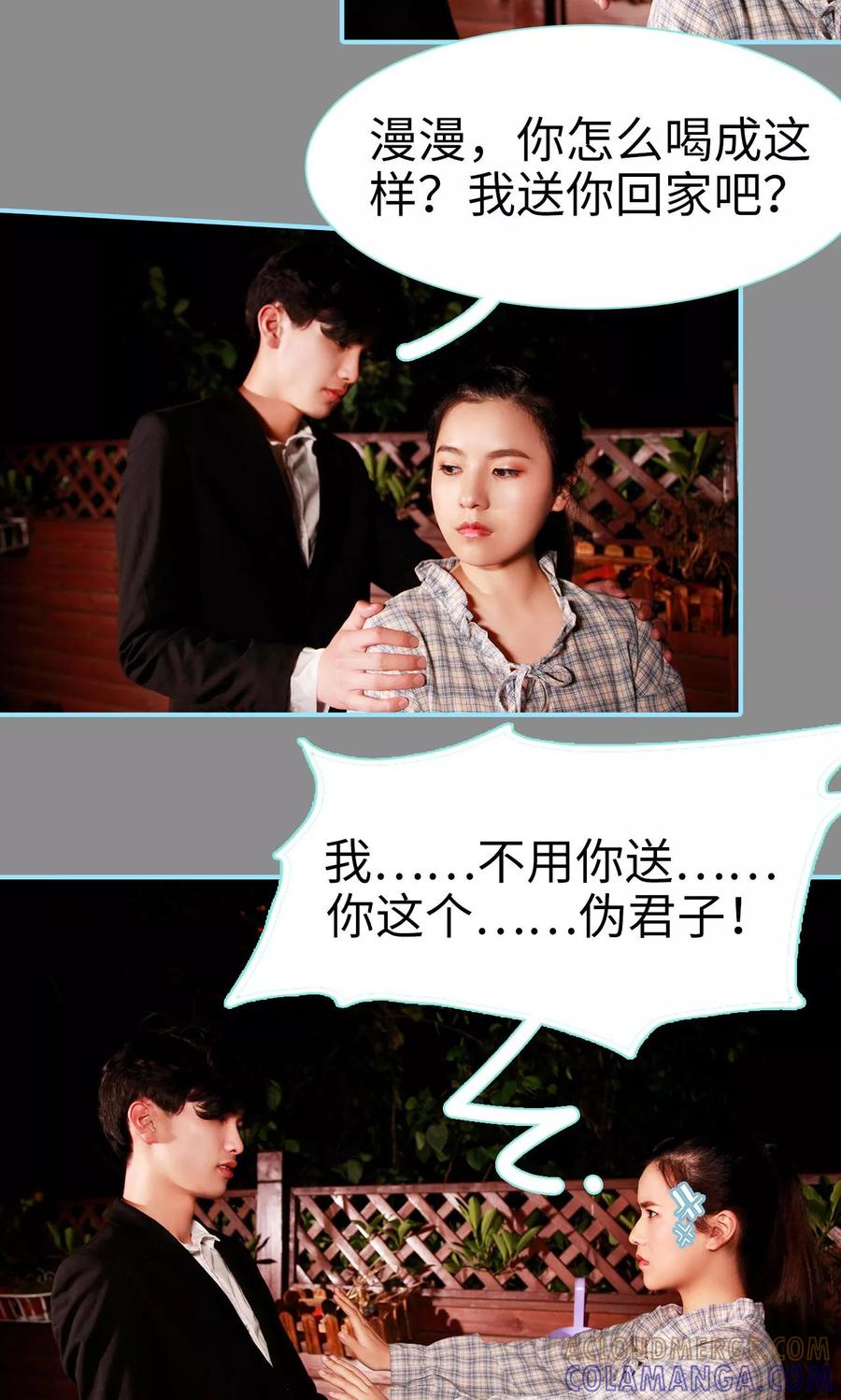 《超能男神在手心》第31话 第5页