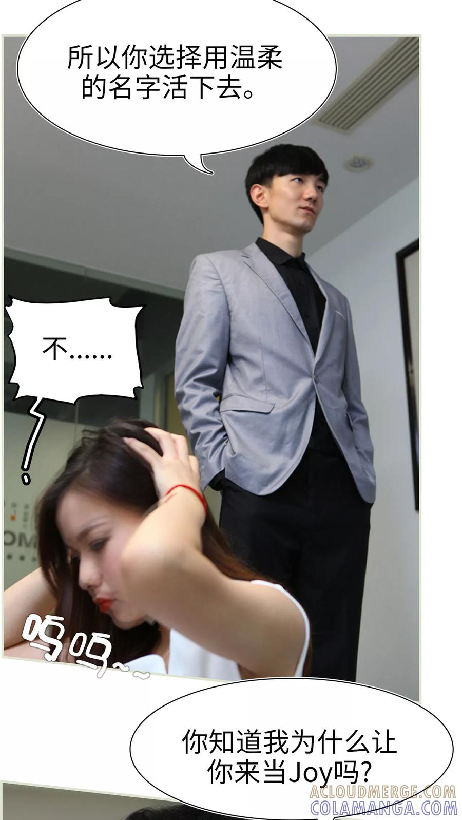 《萌妻当道》第31话 第19页