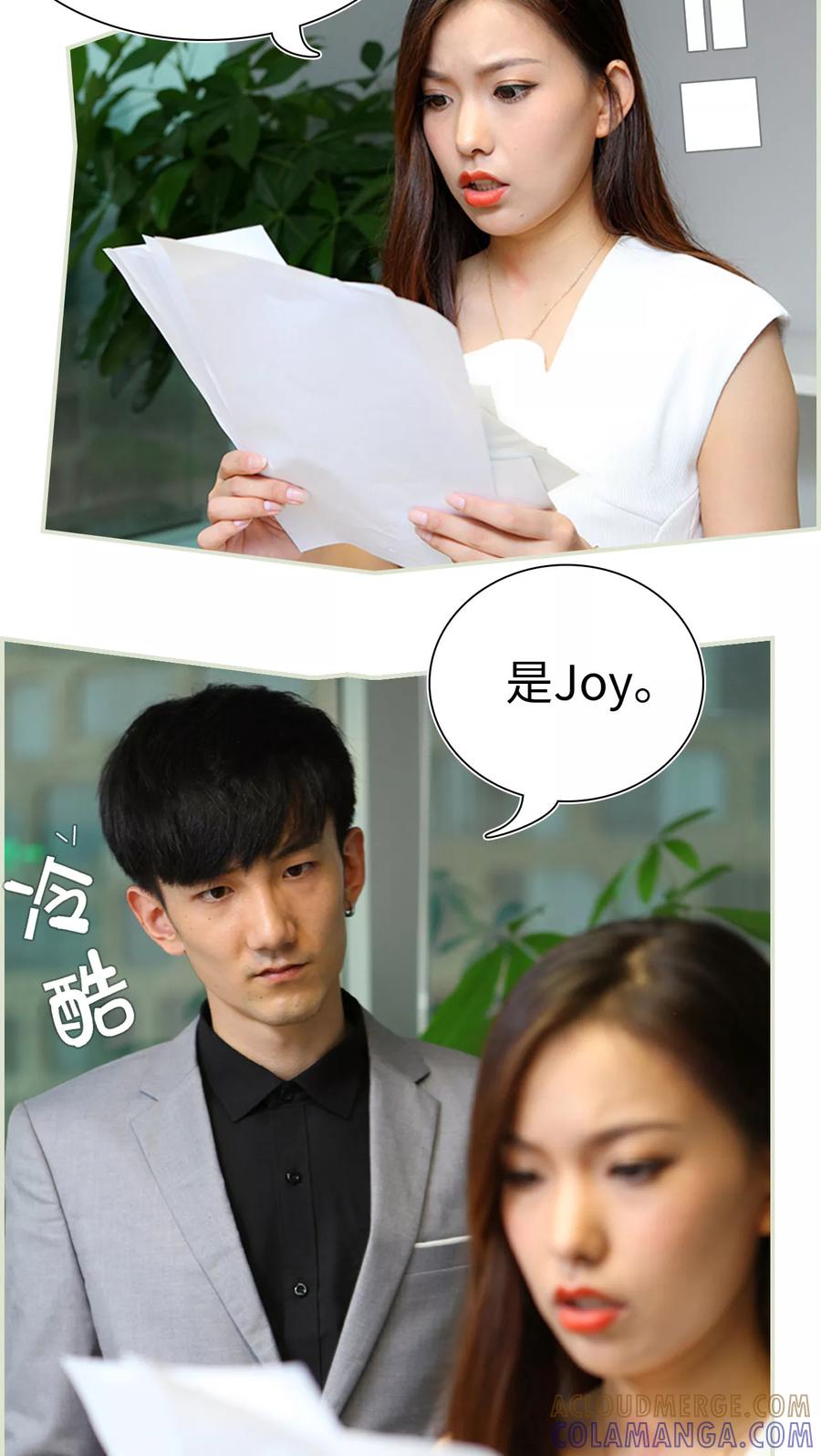 《萌妻当道》第31话 第9页