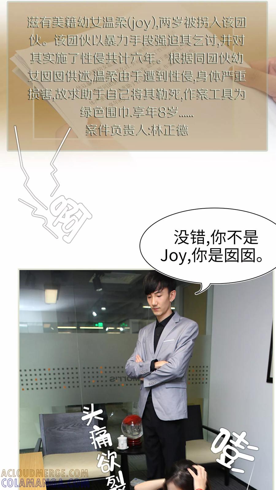 《萌妻当道》第31话 第13页