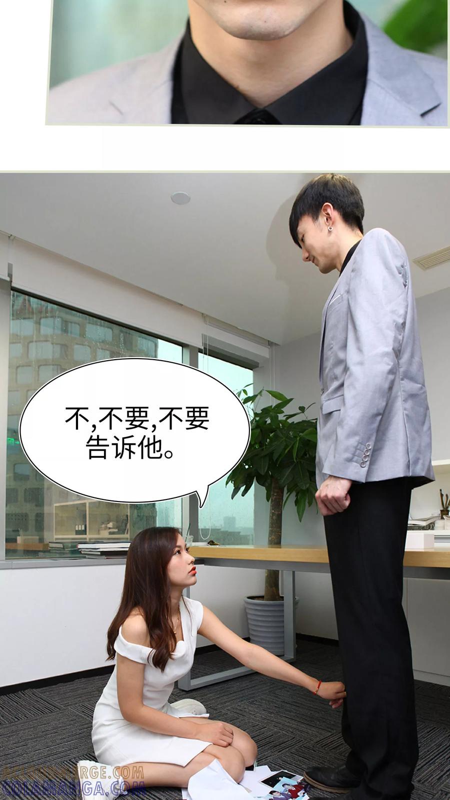 《萌妻当道》第31话 第25页