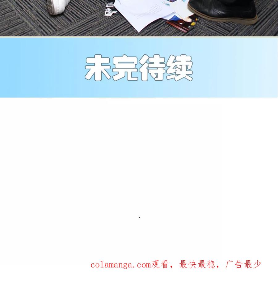 《萌妻当道》第31话 第26页