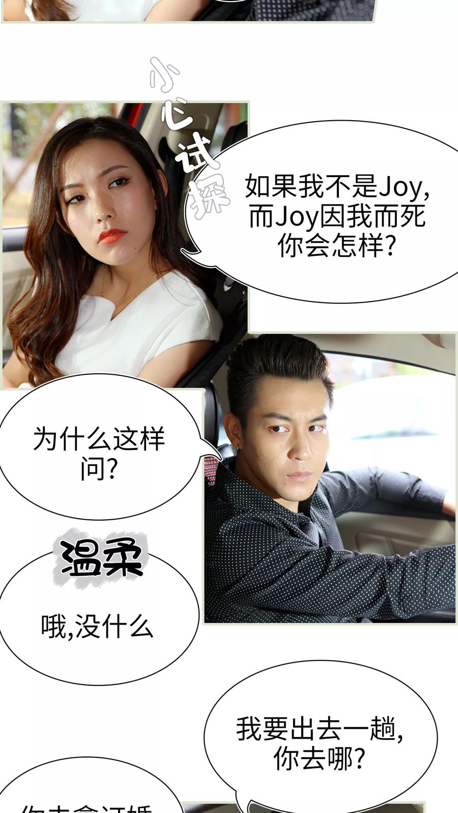 《萌妻当道》第32话 第22页