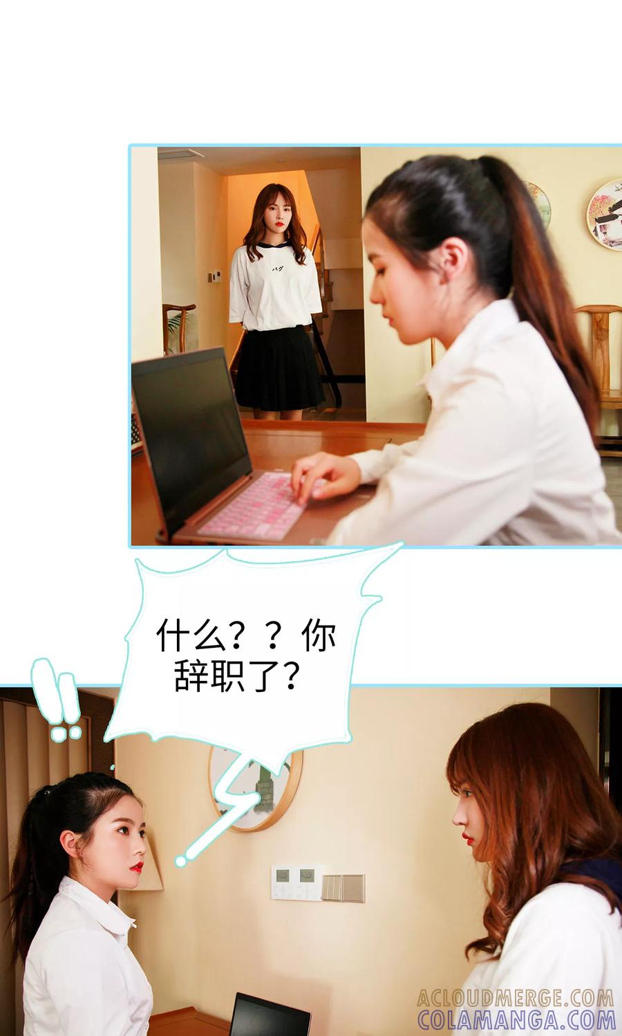 《超能男神在手心》第32话 第15页