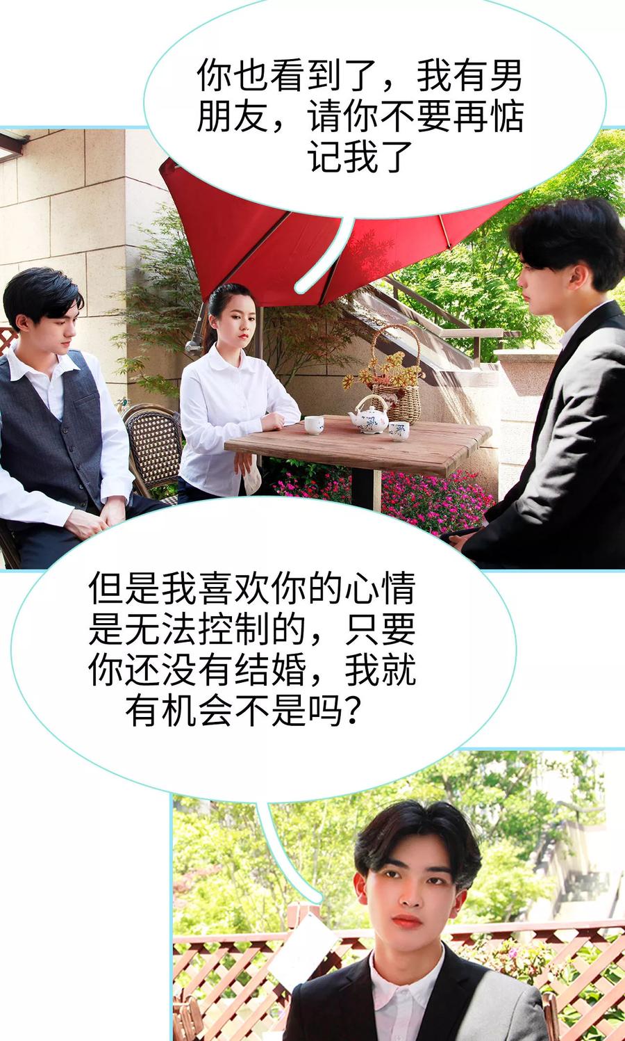 《超能男神在手心》第33话 第12页