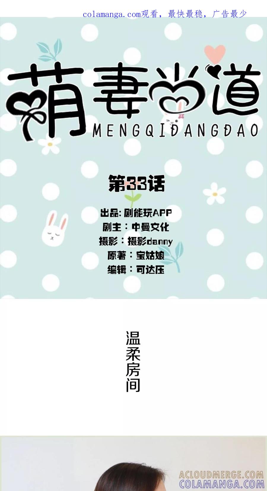 《萌妻当道》第33话 第1页