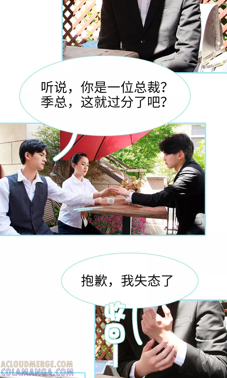 《超能男神在手心》第33话 第13页