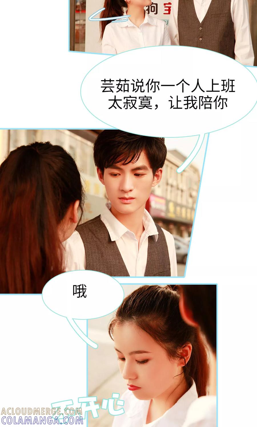 《超能男神在手心》第33话 第3页