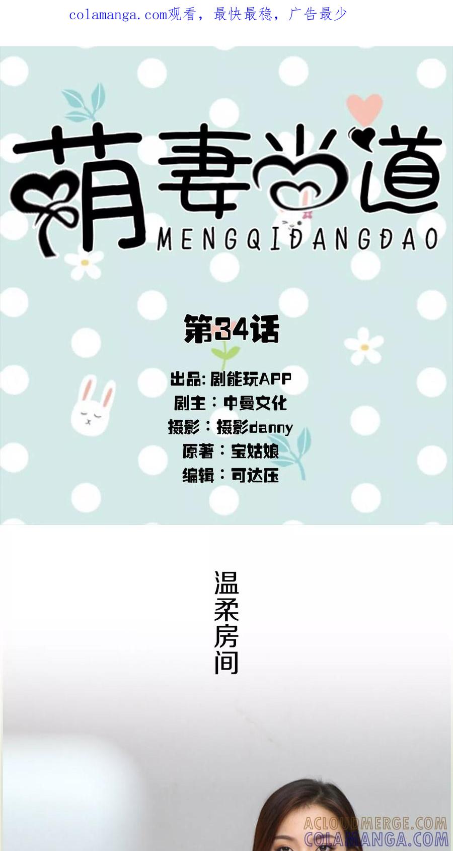 《萌妻当道》第34话 第1页