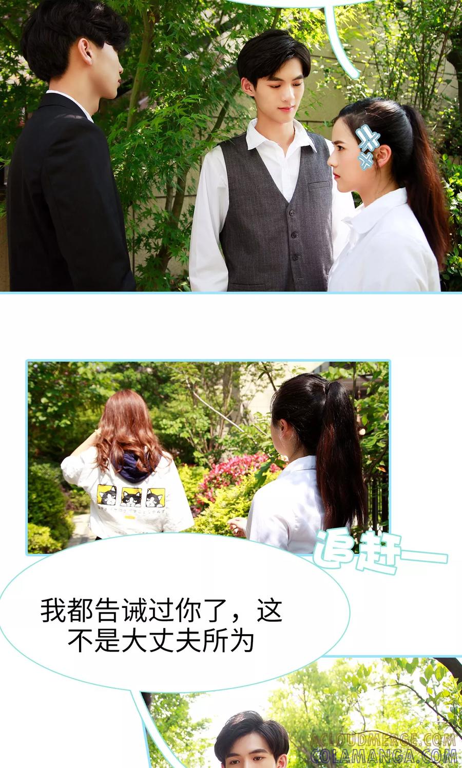 《超能男神在手心》第34话 第13页